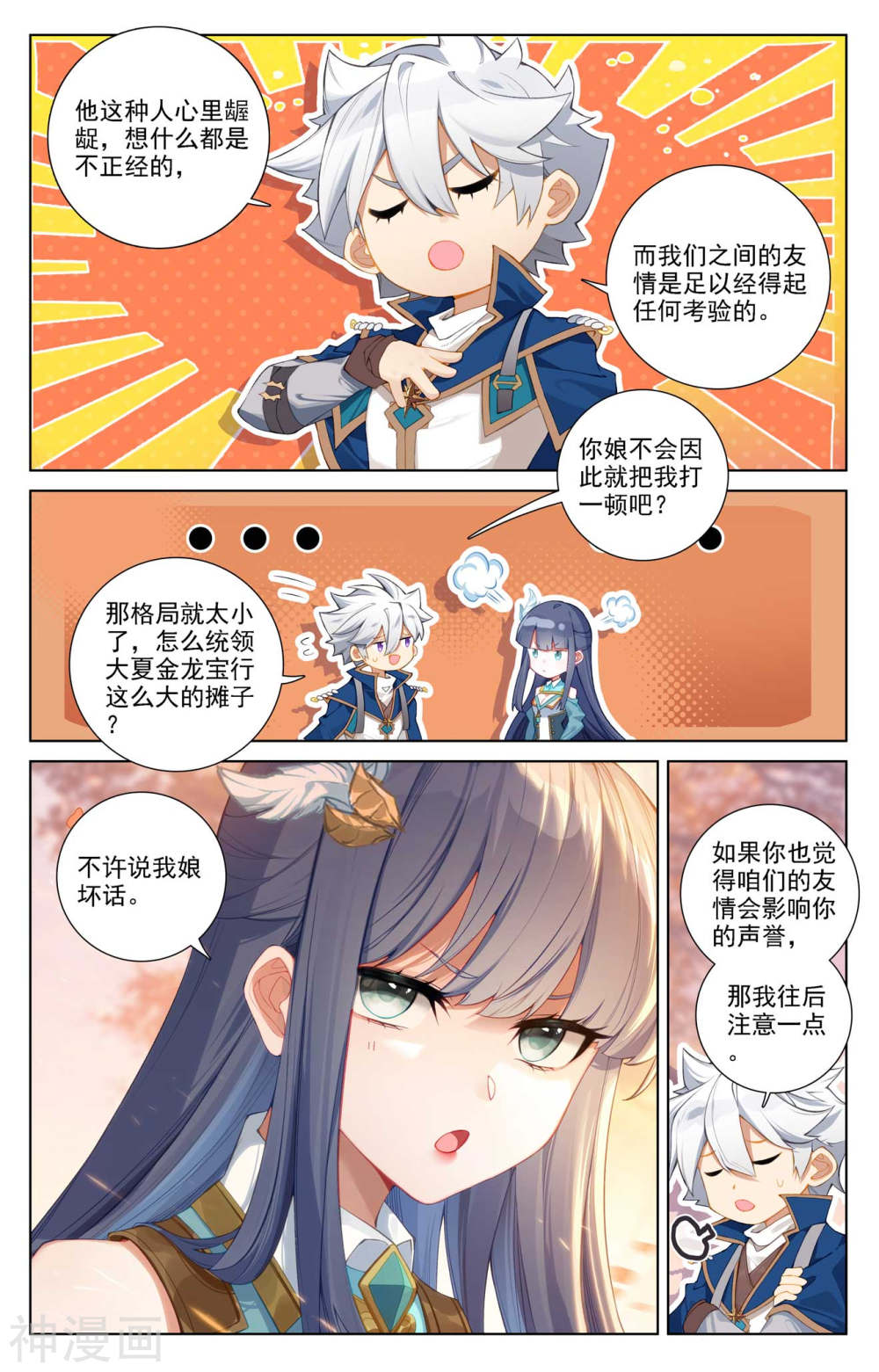 万相之王漫画免费在线观看