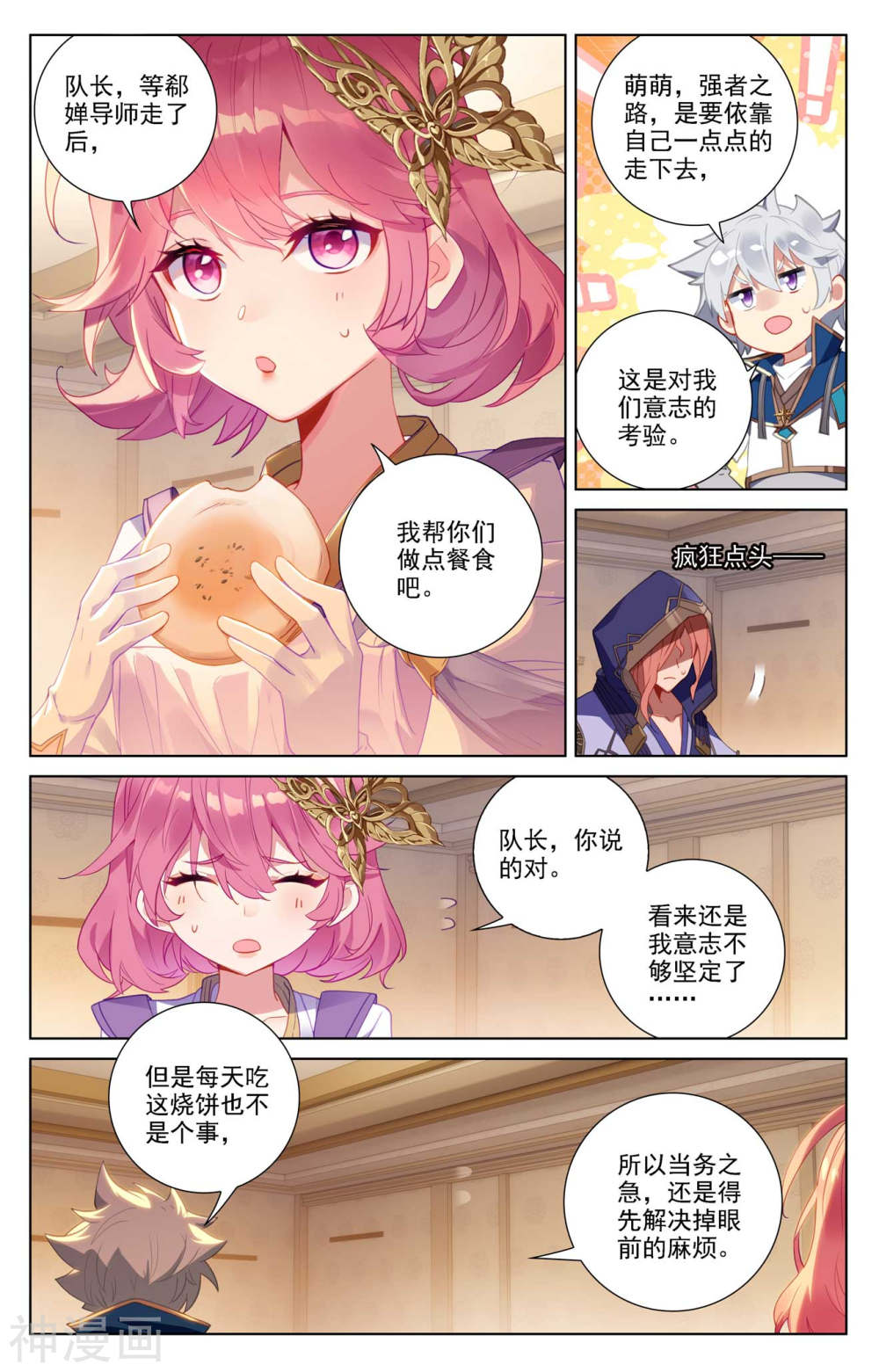 万相之王漫画免费在线观看