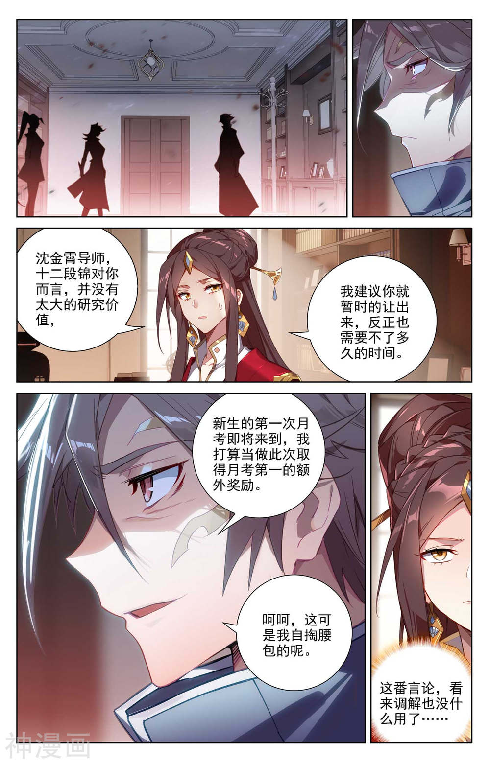 万相之王漫画免费在线观看