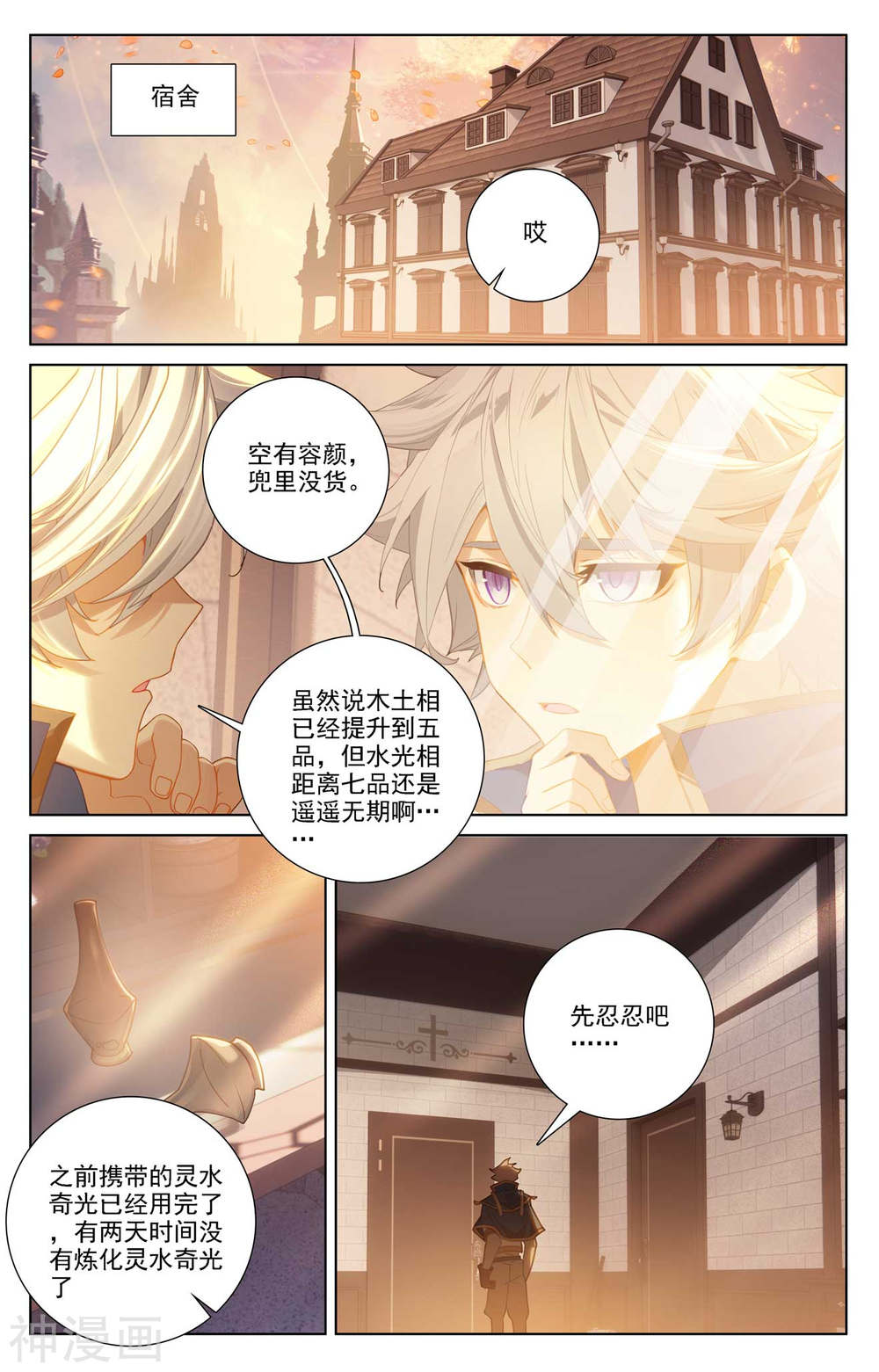 万相之王漫画免费在线观看