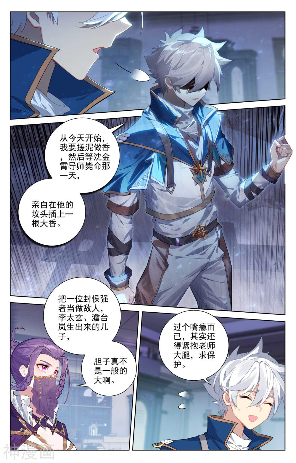 万相之王漫画免费在线观看