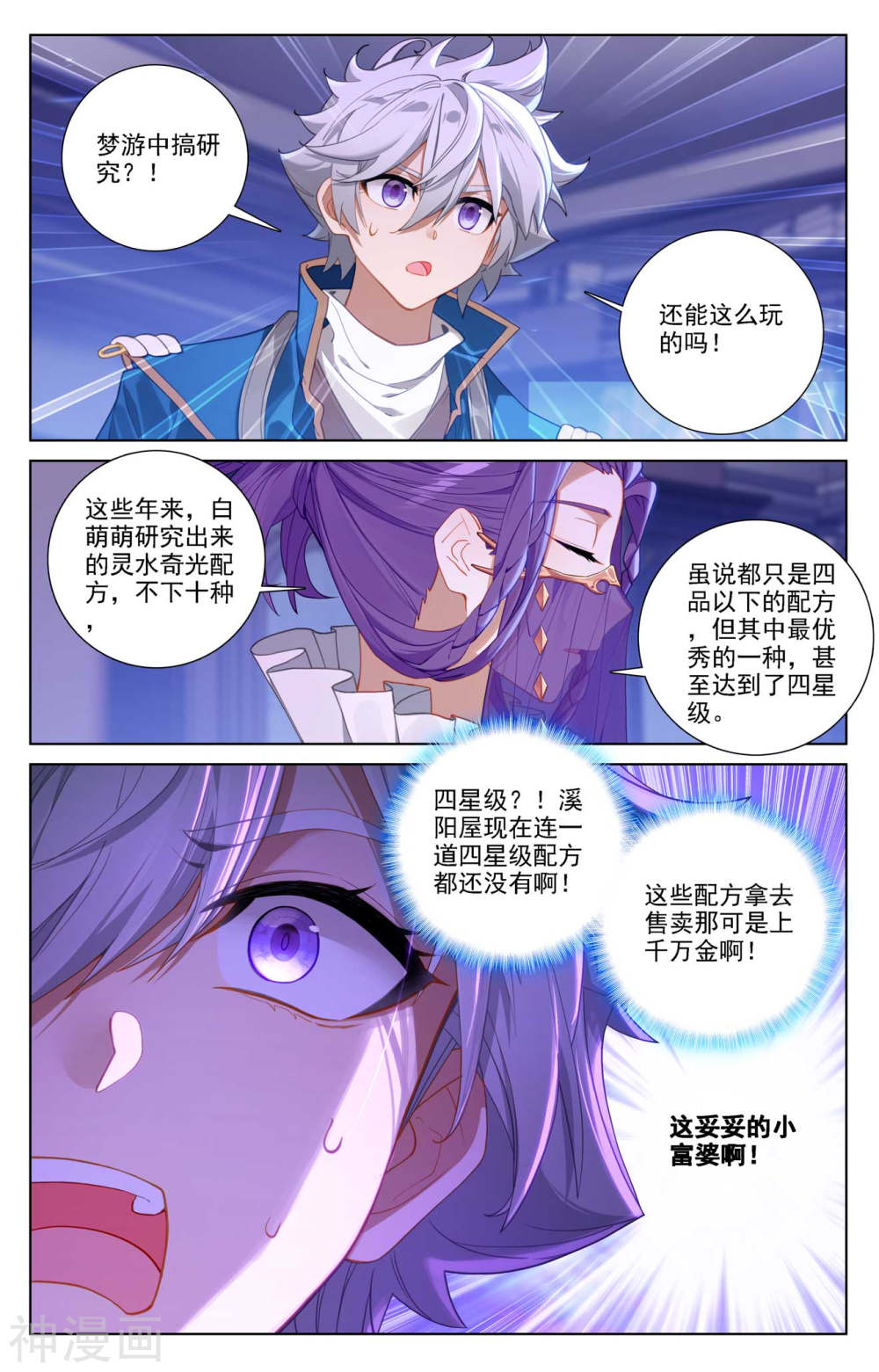 万相之王漫画免费在线观看