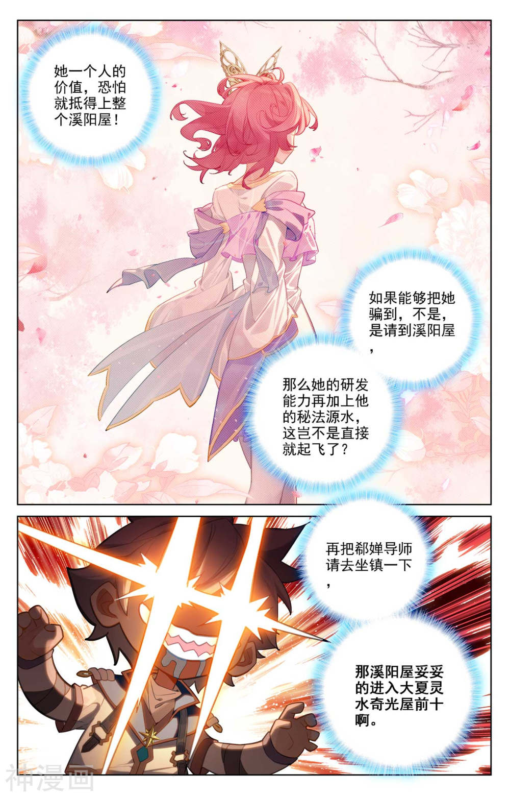 万相之王漫画免费在线观看