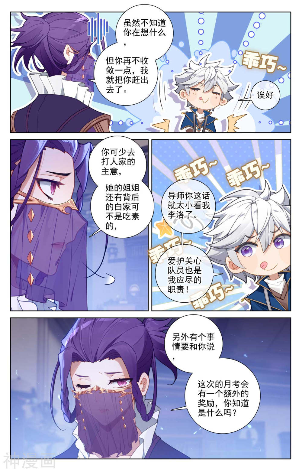 万相之王漫画免费在线观看