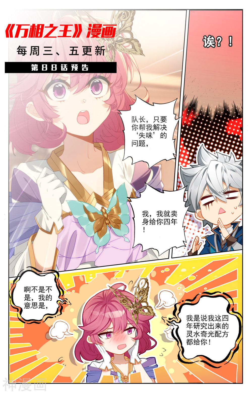 万相之王漫画免费在线观看