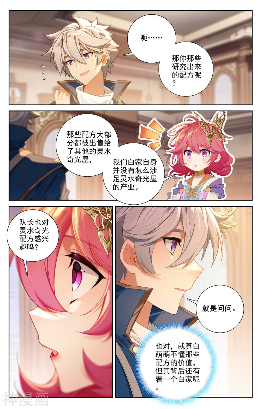 万相之王漫画免费在线观看