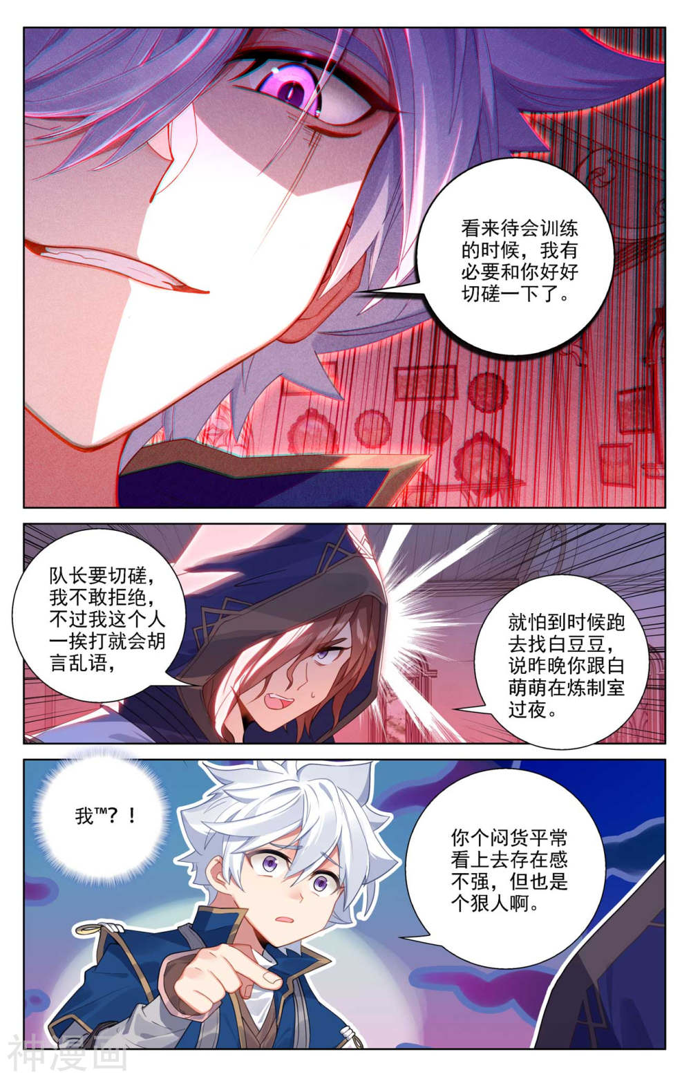 万相之王漫画免费在线观看