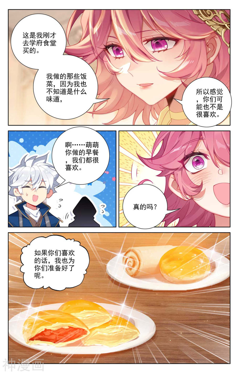 万相之王漫画免费在线观看