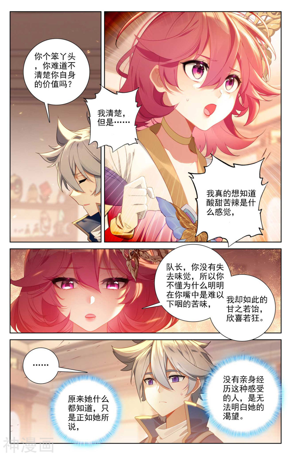 万相之王漫画免费在线观看