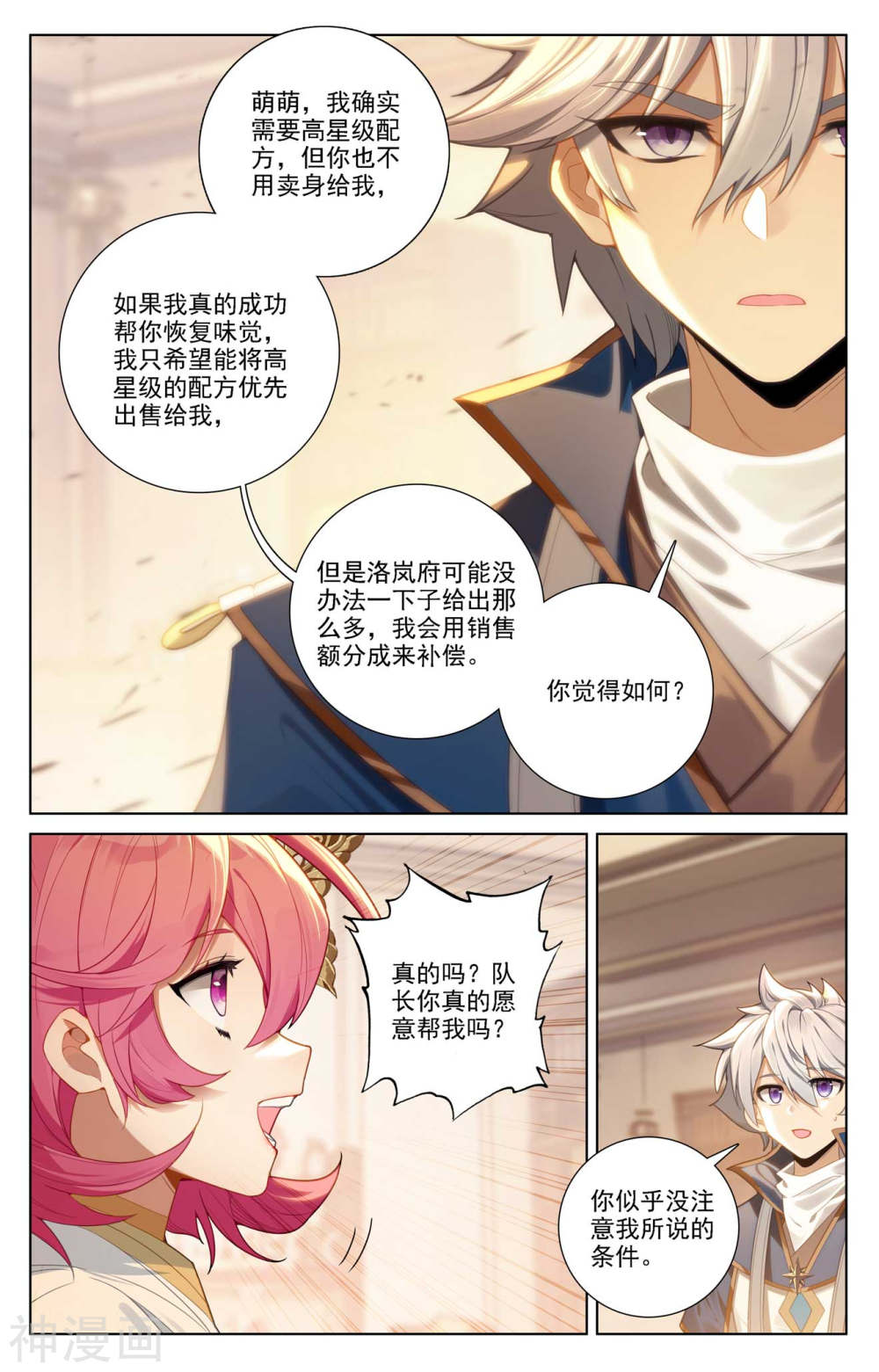 万相之王漫画免费在线观看