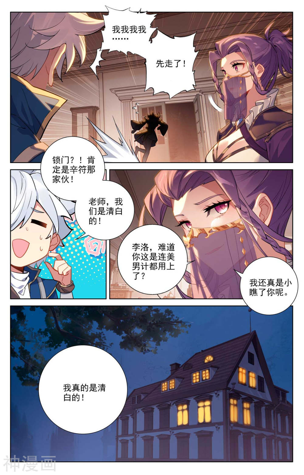 万相之王漫画免费在线观看