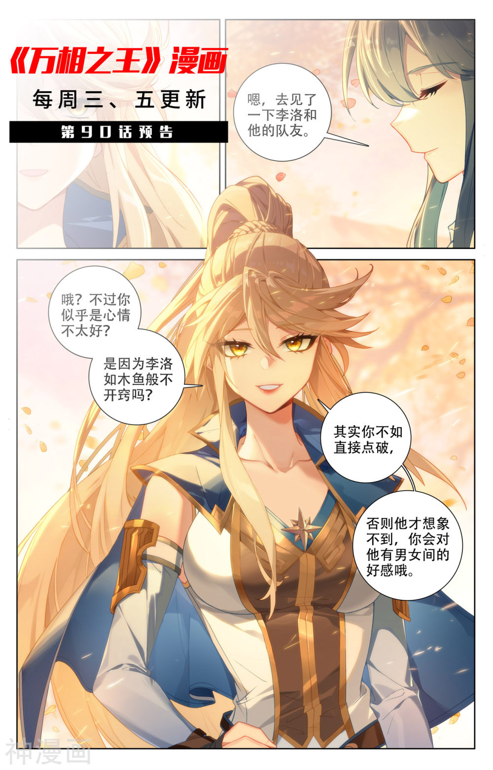 万相之王漫画免费在线观看