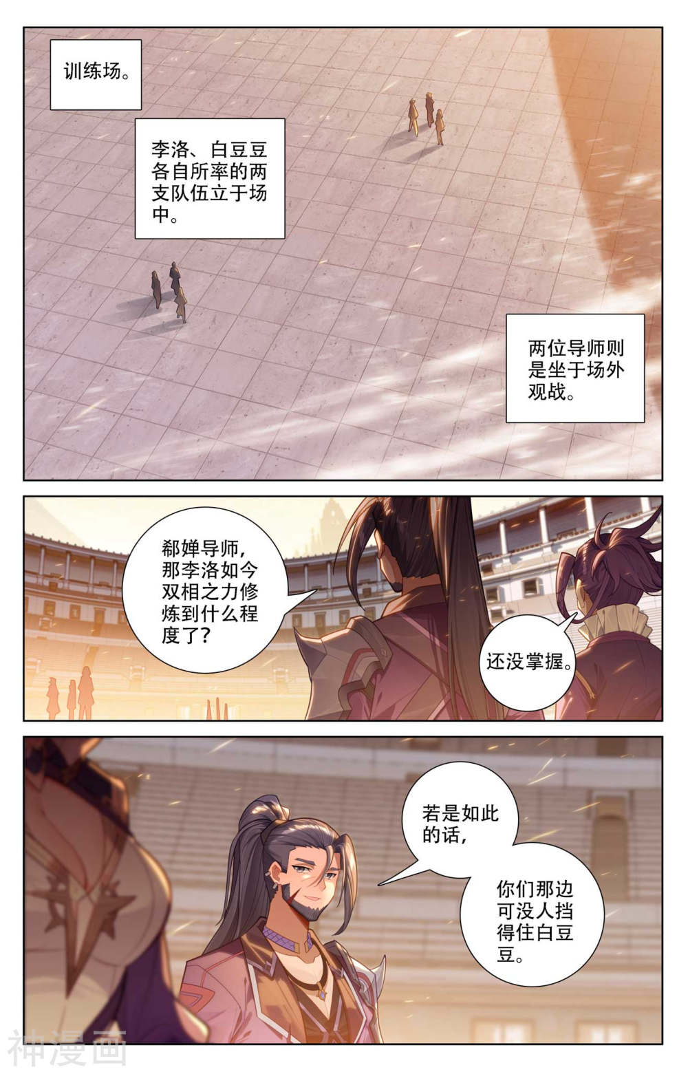 万相之王漫画免费在线观看