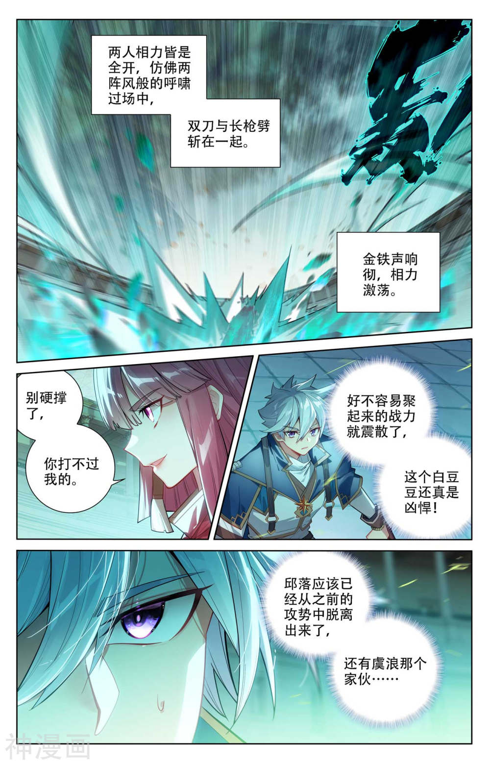 万相之王漫画免费在线观看