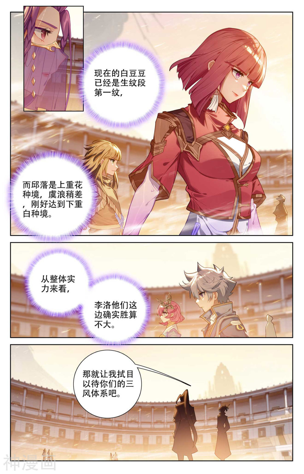 万相之王漫画免费在线观看