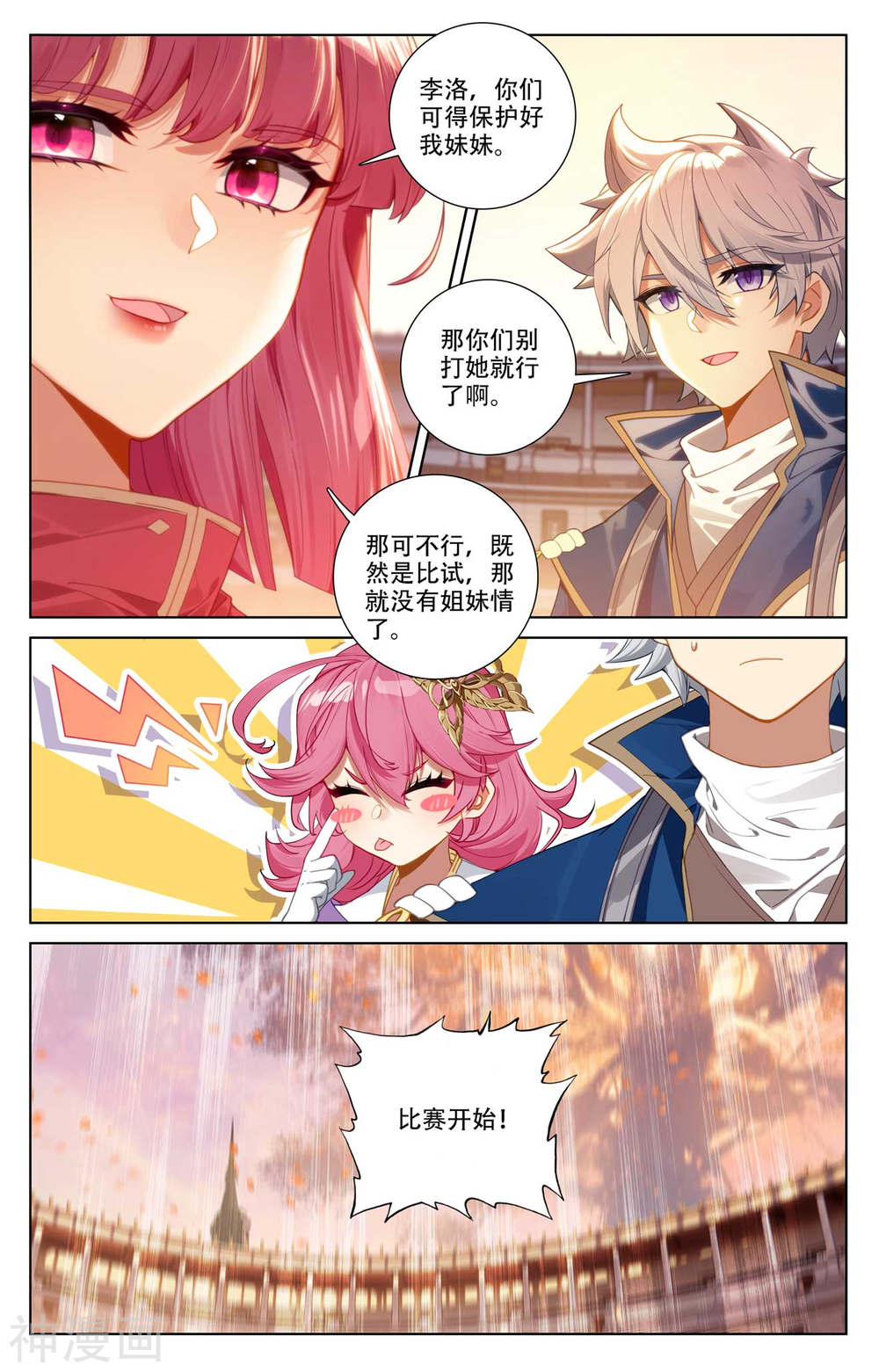 万相之王漫画免费在线观看