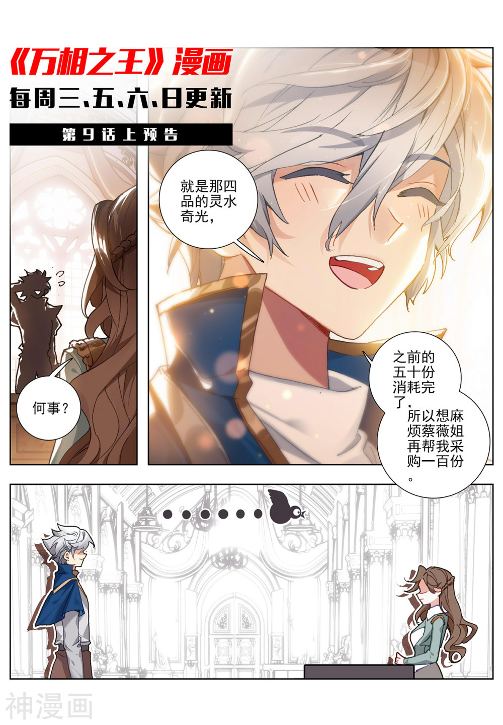 万相之王漫画免费在线观看