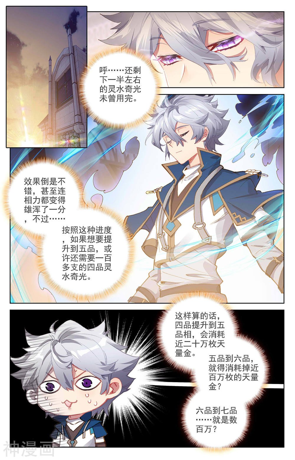 万相之王漫画免费在线观看