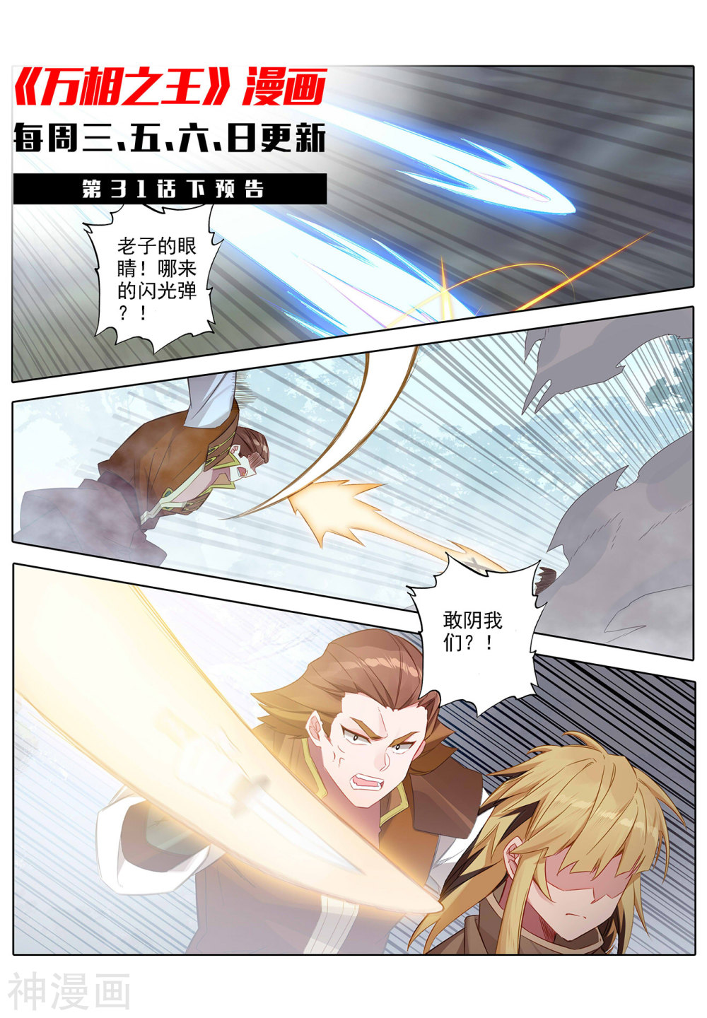 万相之王漫画免费在线观看