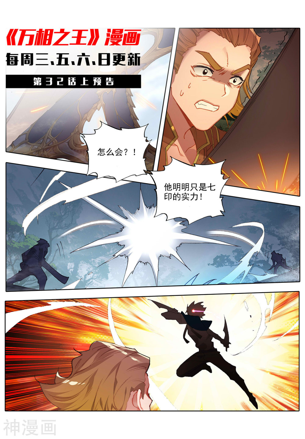 万相之王漫画免费在线观看