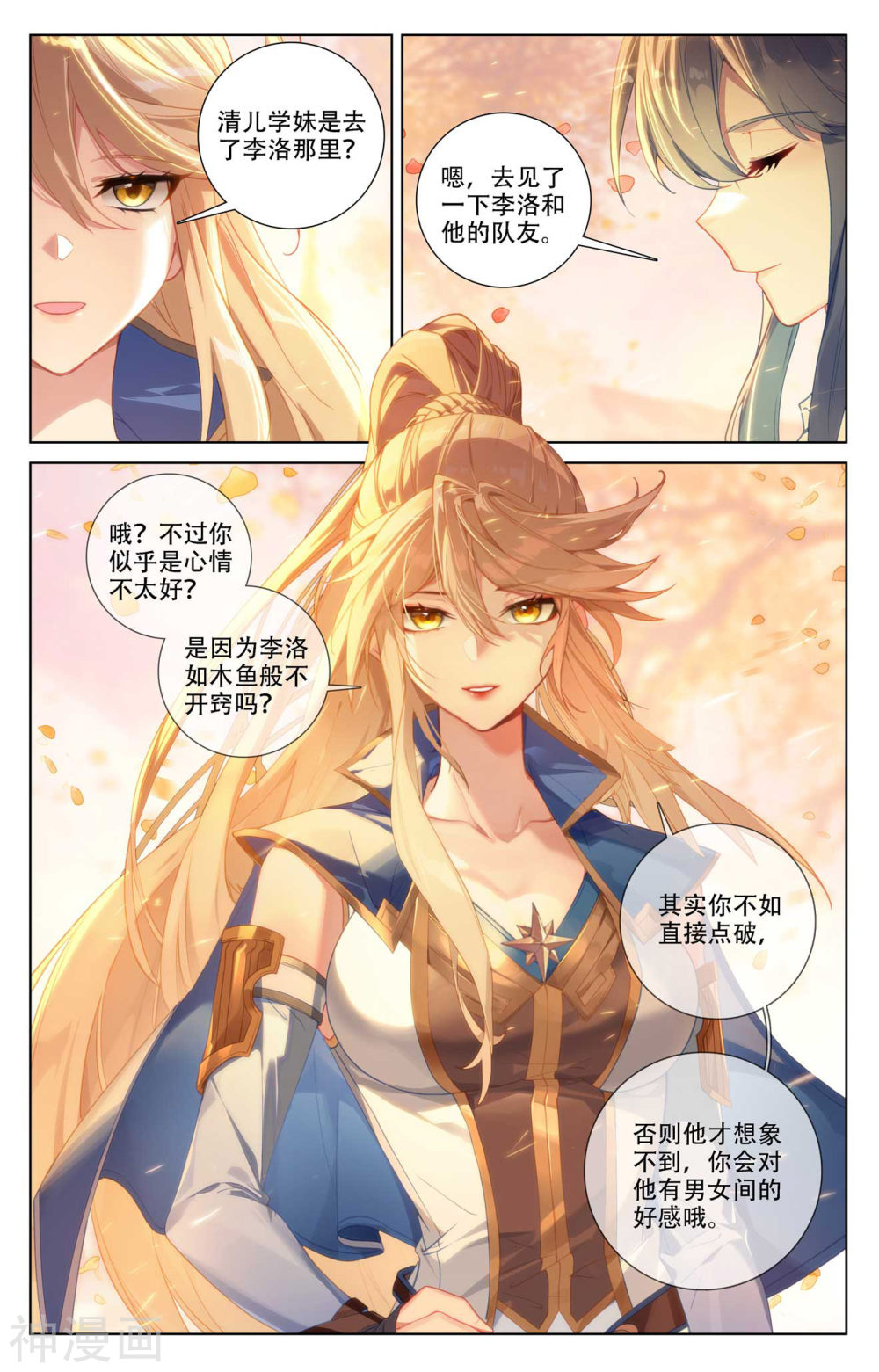 万相之王漫画免费在线观看