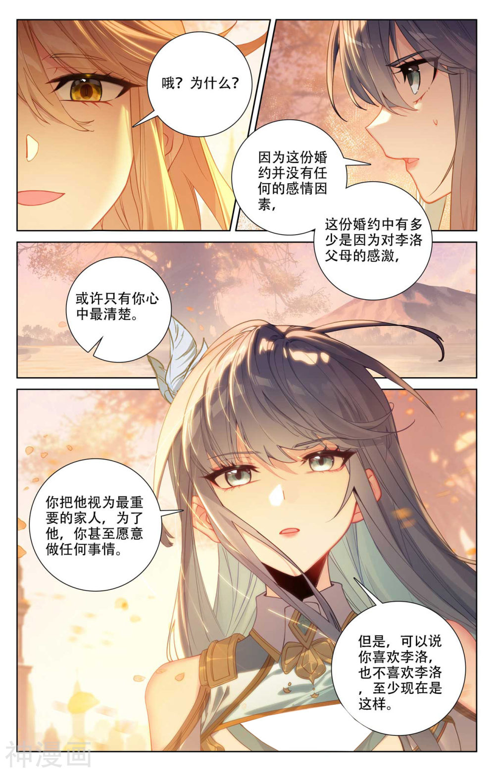 万相之王漫画免费在线观看