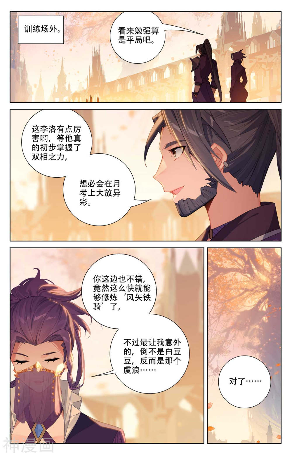 万相之王漫画免费在线观看