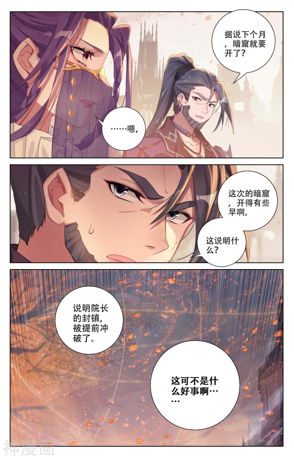 万相之王漫画免费在线观看