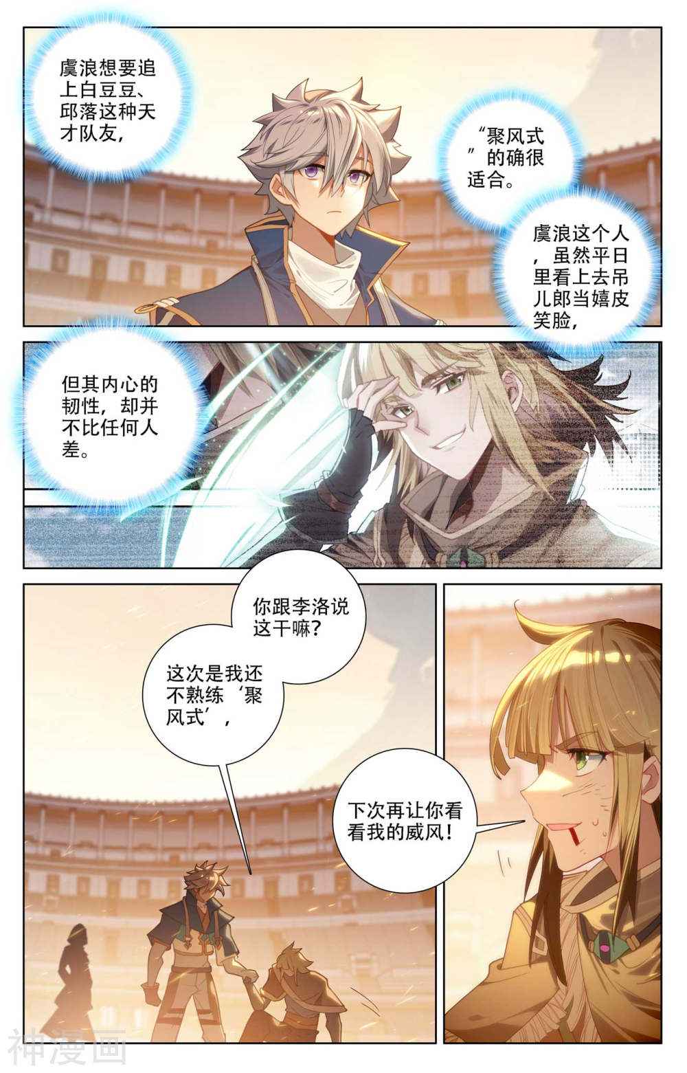 万相之王漫画免费在线观看