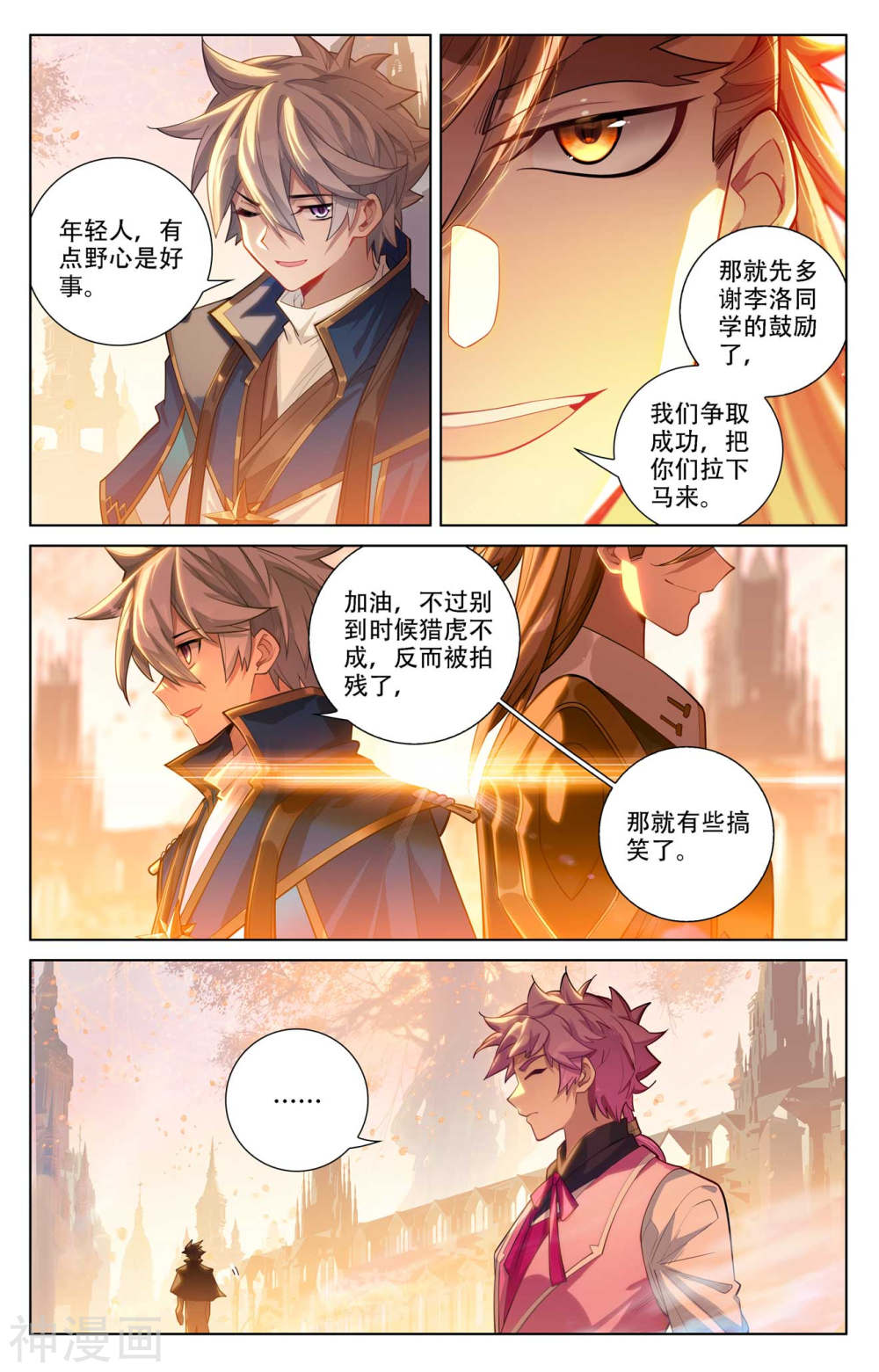 万相之王漫画免费在线观看