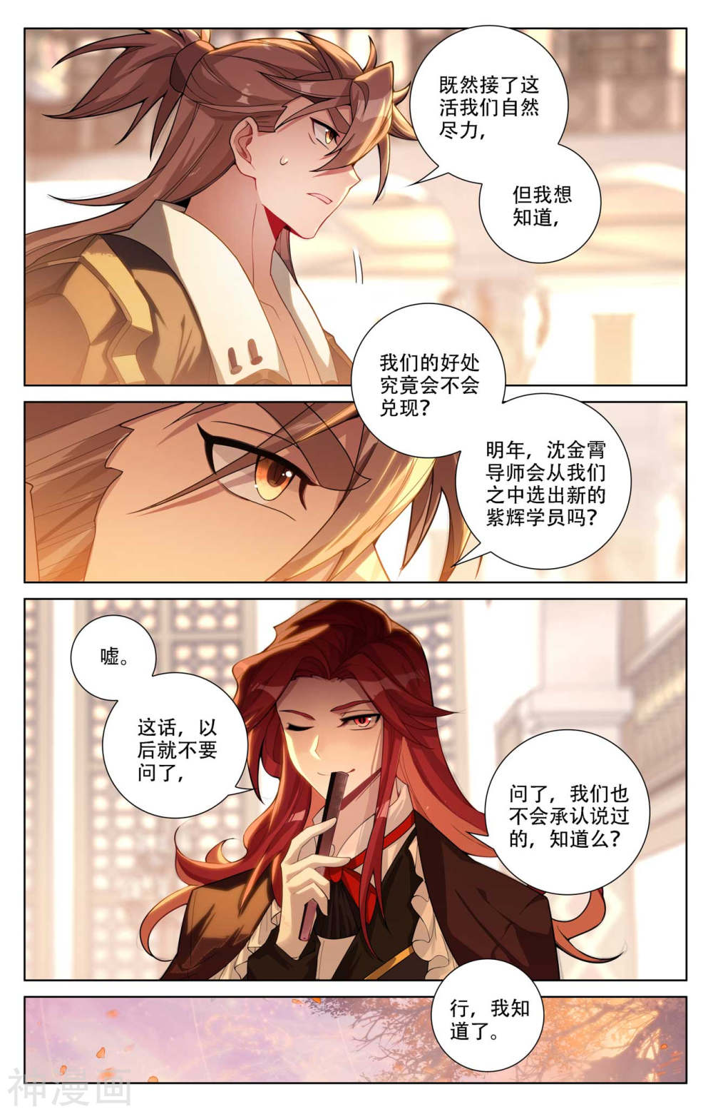 万相之王漫画免费在线观看