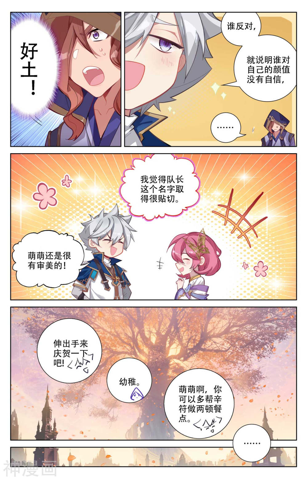 万相之王漫画免费在线观看