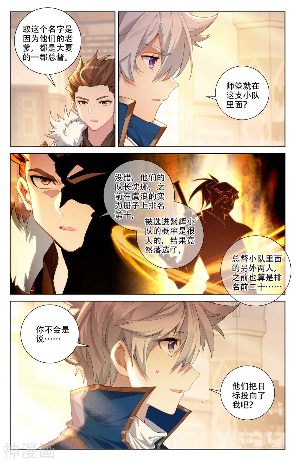 万相之王漫画免费在线观看