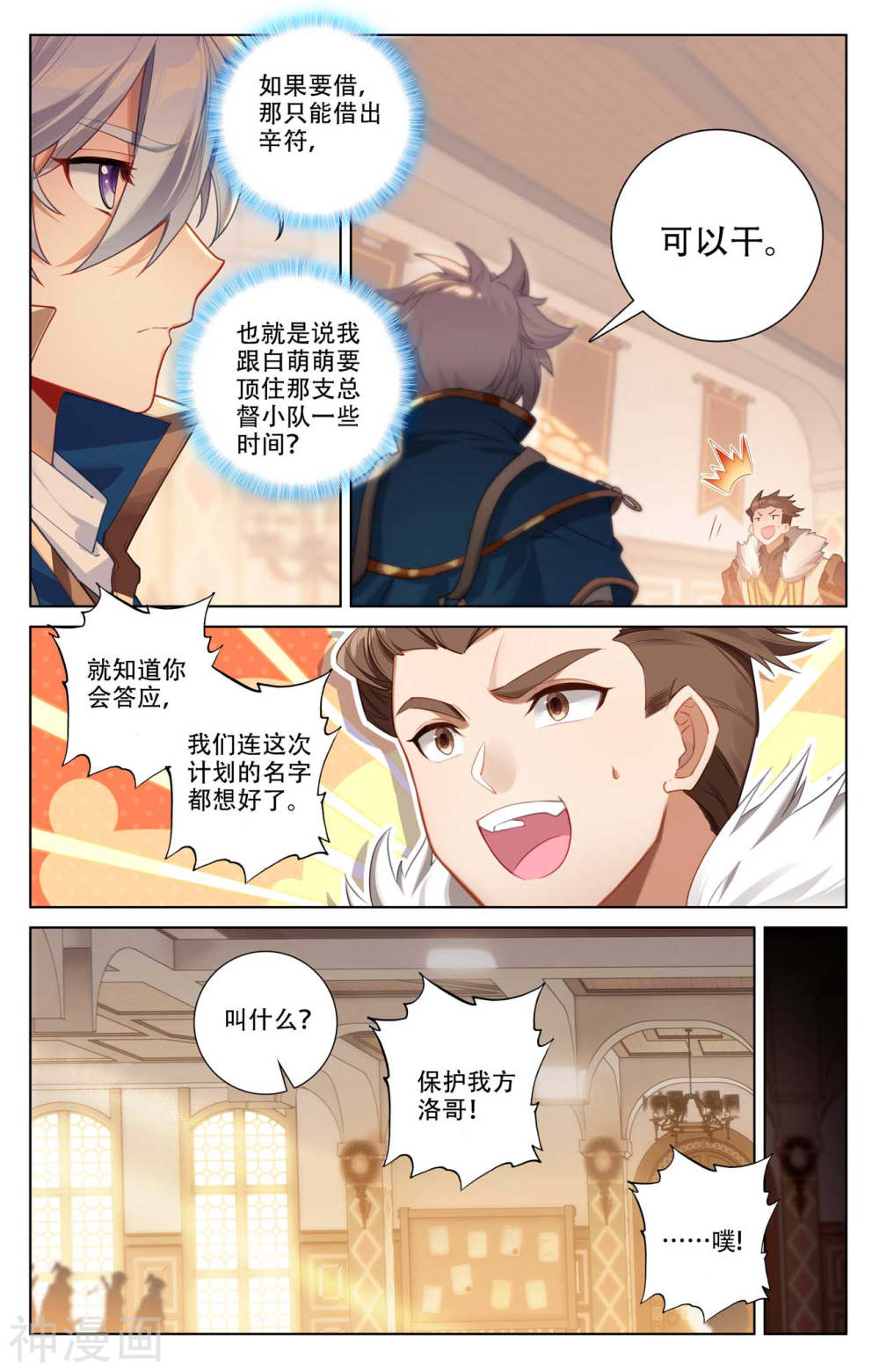 万相之王漫画免费在线观看