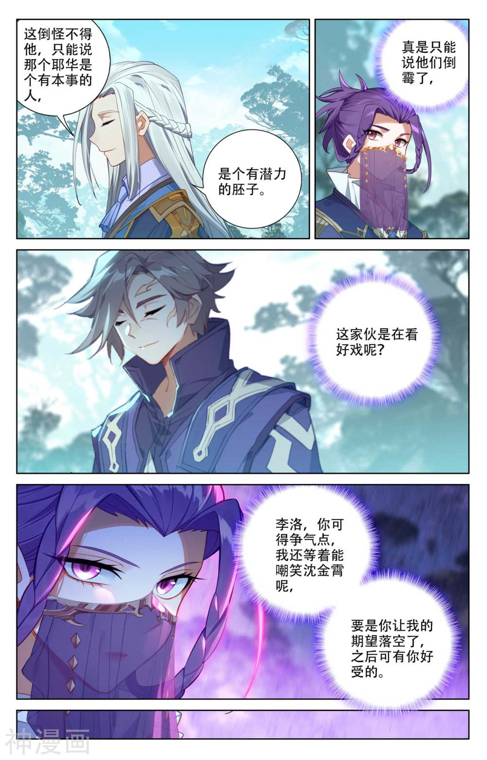 万相之王漫画免费在线观看