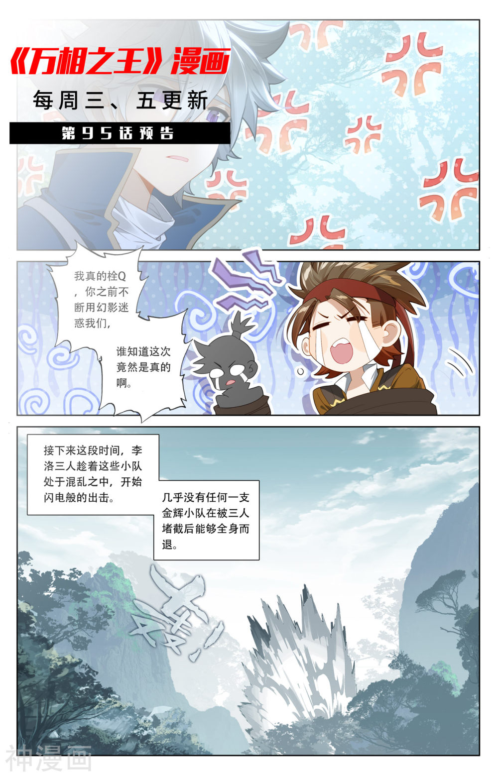 万相之王漫画免费在线观看