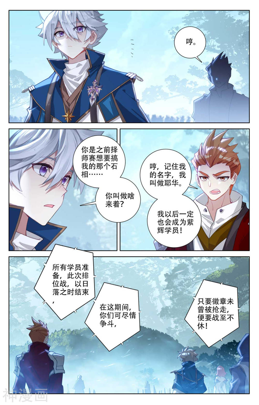 万相之王漫画免费在线观看