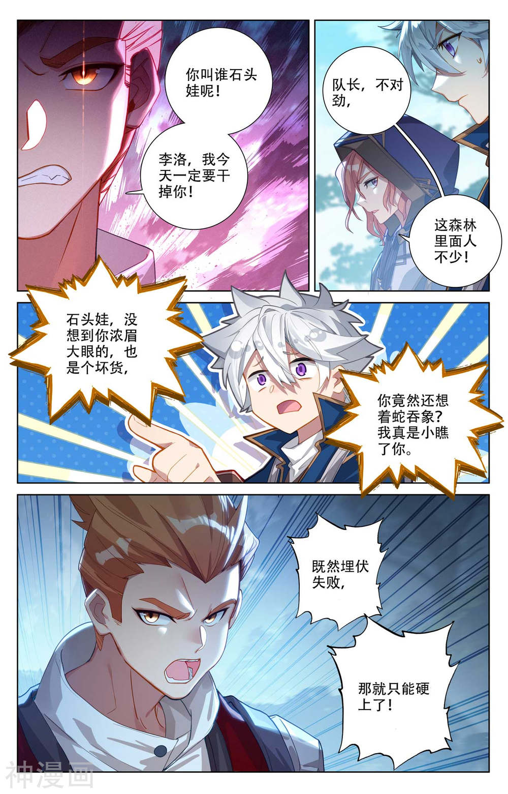 万相之王漫画免费在线观看