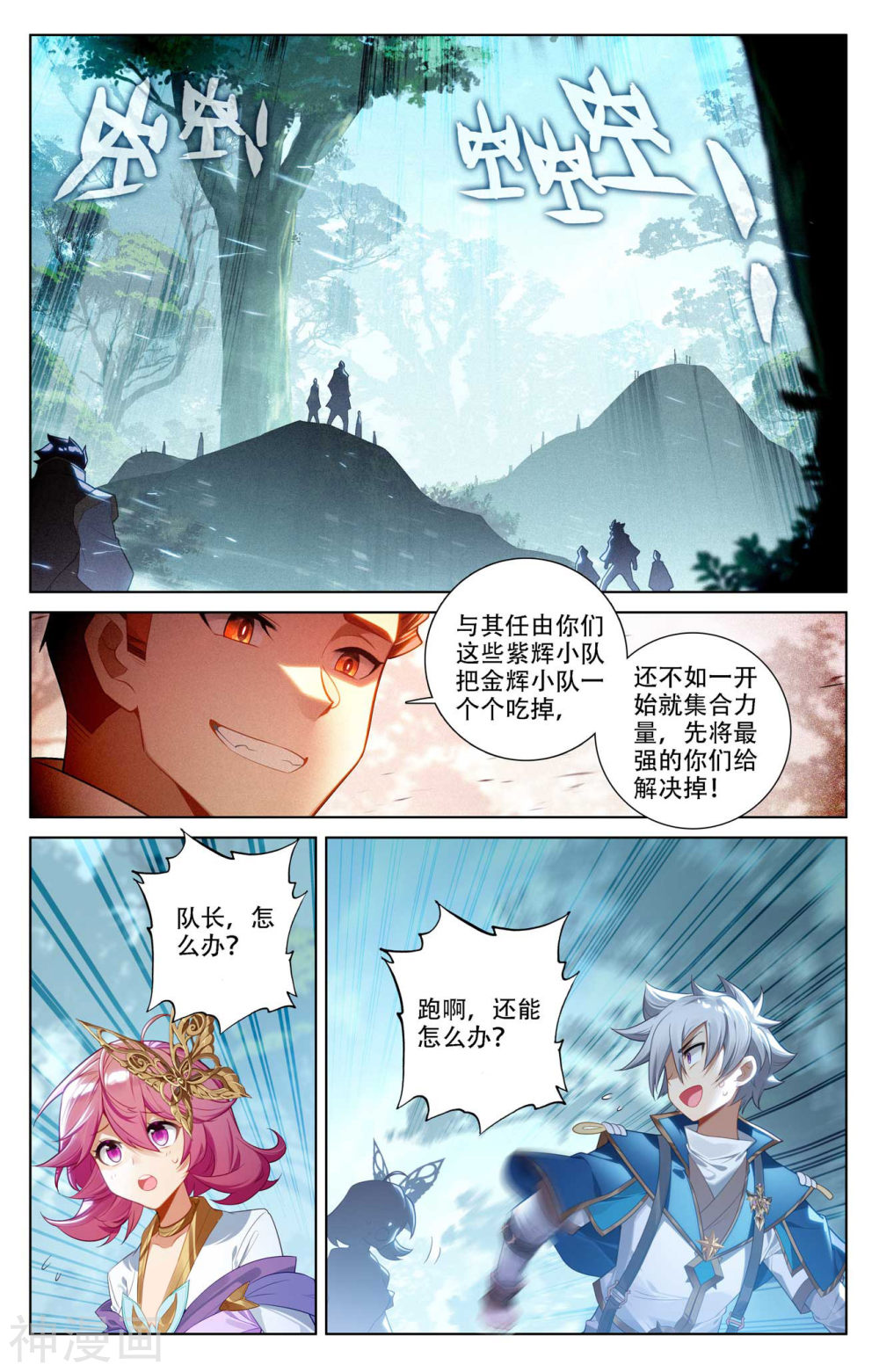 万相之王漫画免费在线观看