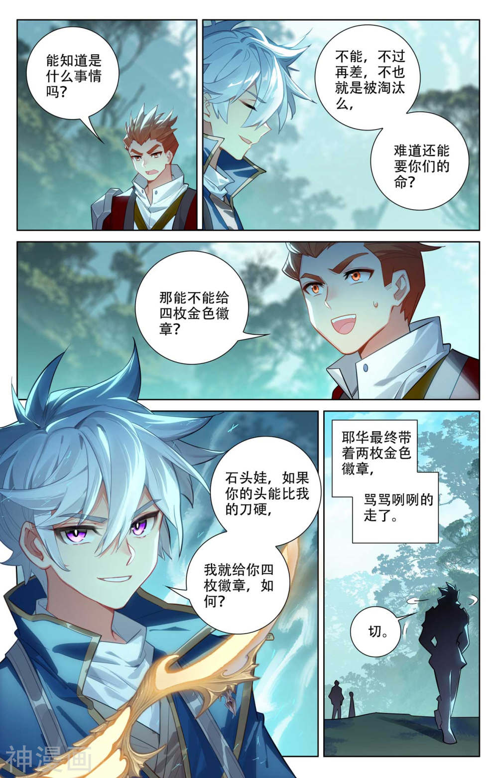 万相之王漫画免费在线观看