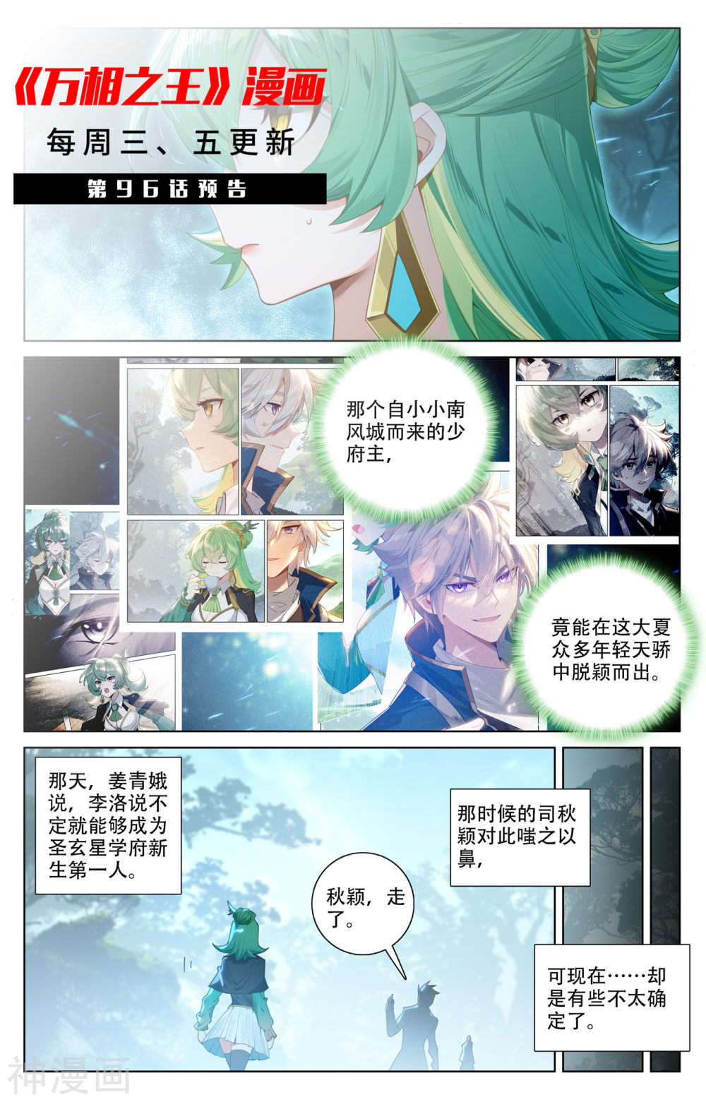 万相之王漫画免费在线观看