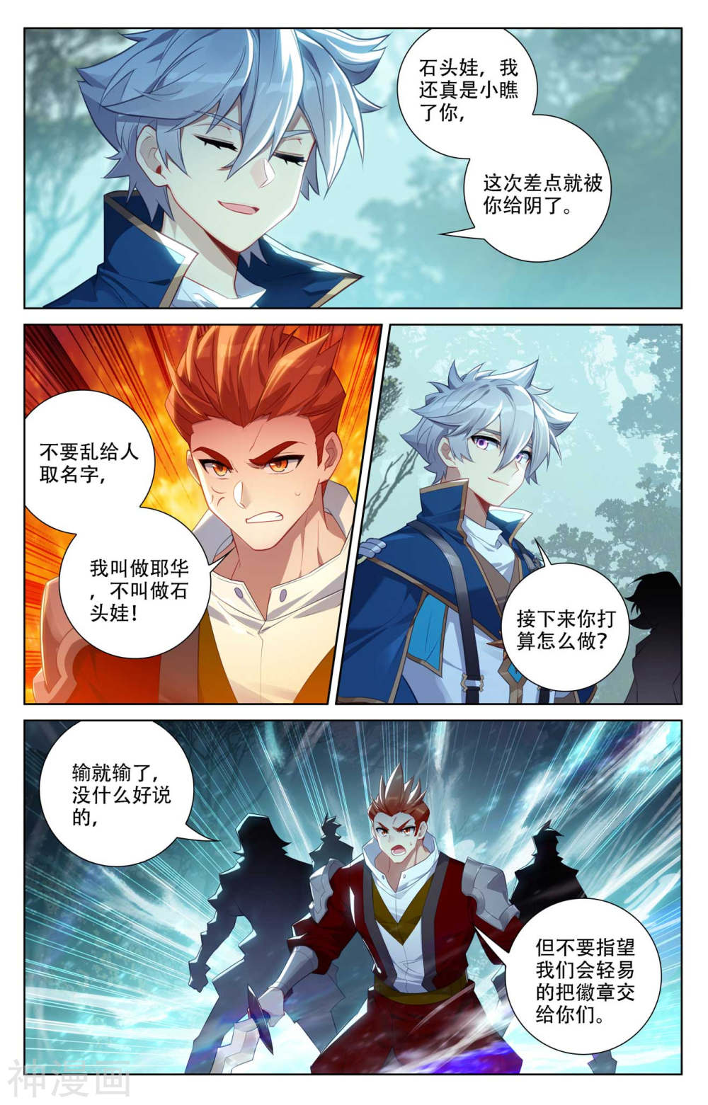 万相之王漫画免费在线观看