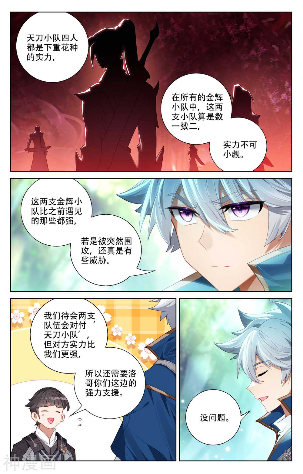 万相之王漫画免费在线观看