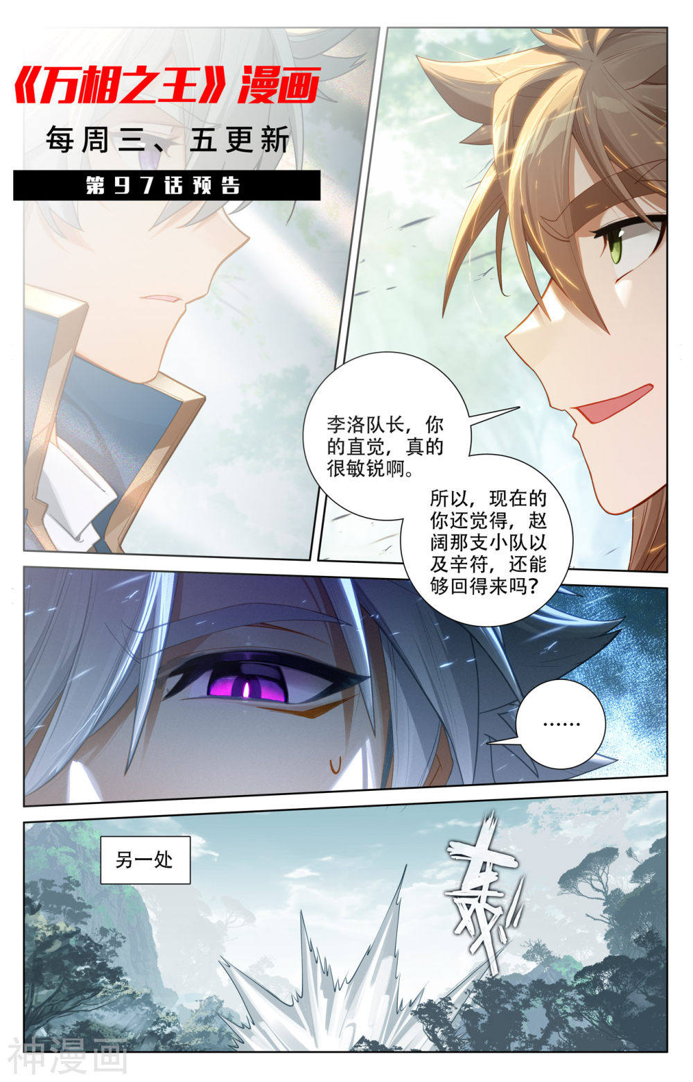 万相之王漫画免费在线观看