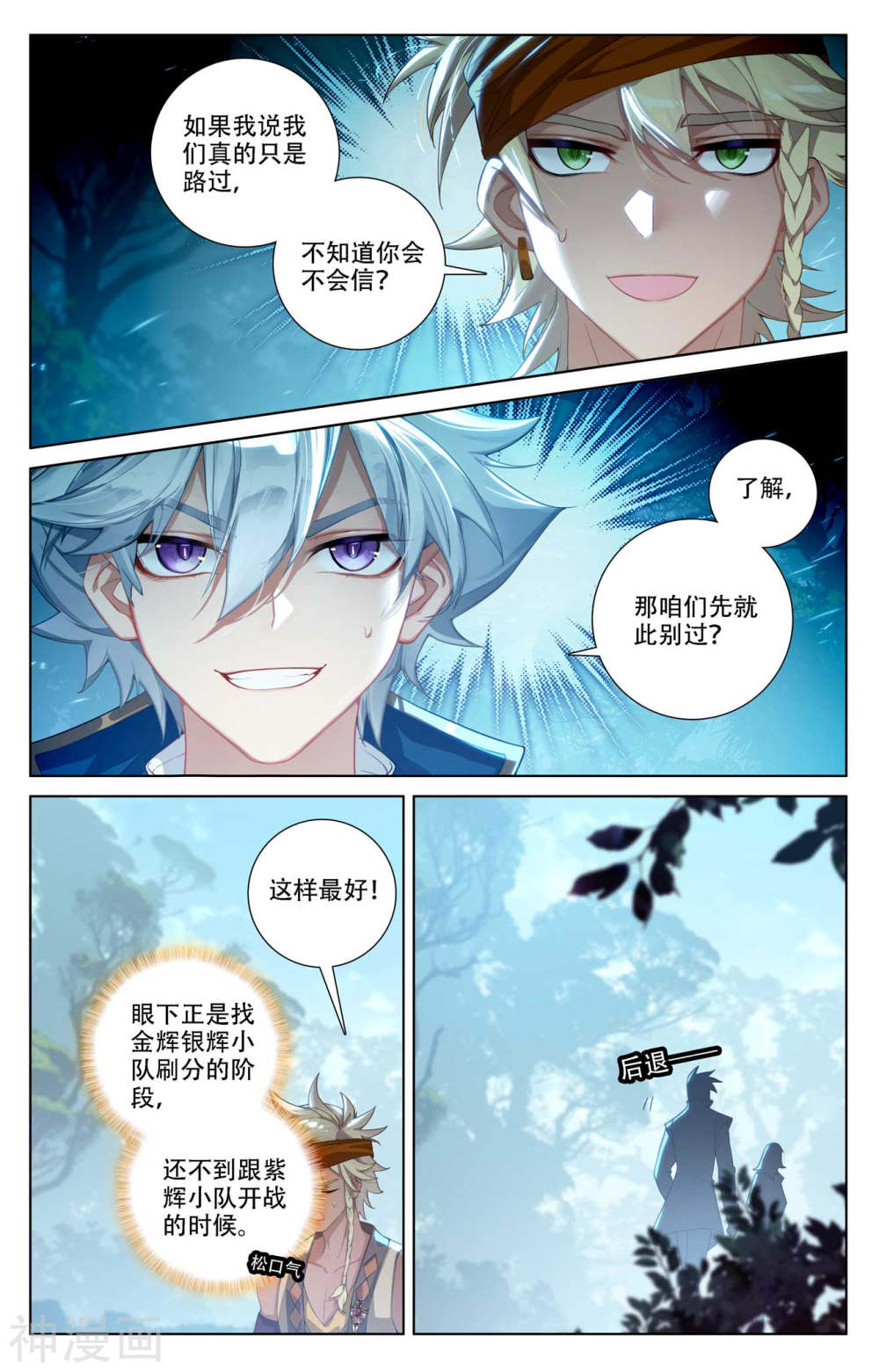 万相之王漫画免费在线观看