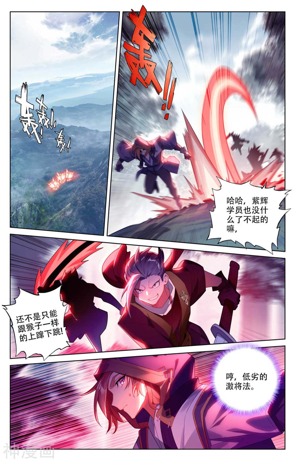 万相之王漫画免费在线观看