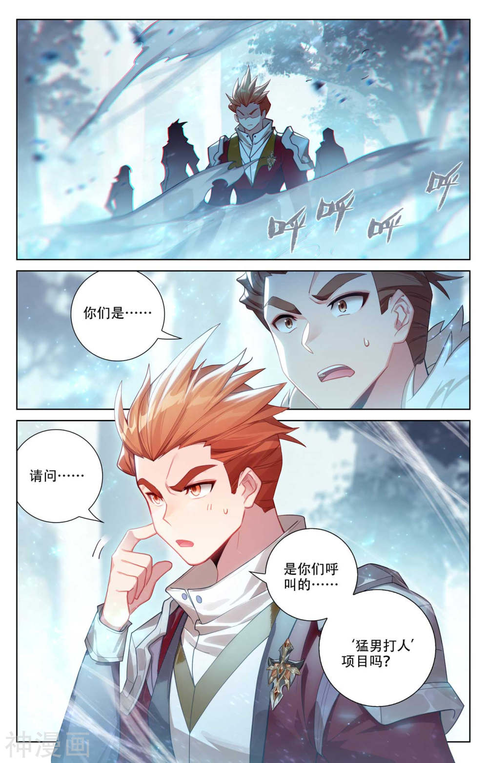 万相之王漫画免费在线观看