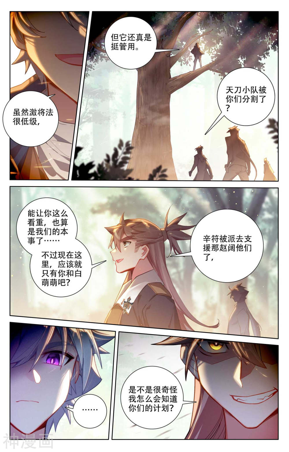 万相之王漫画免费在线观看