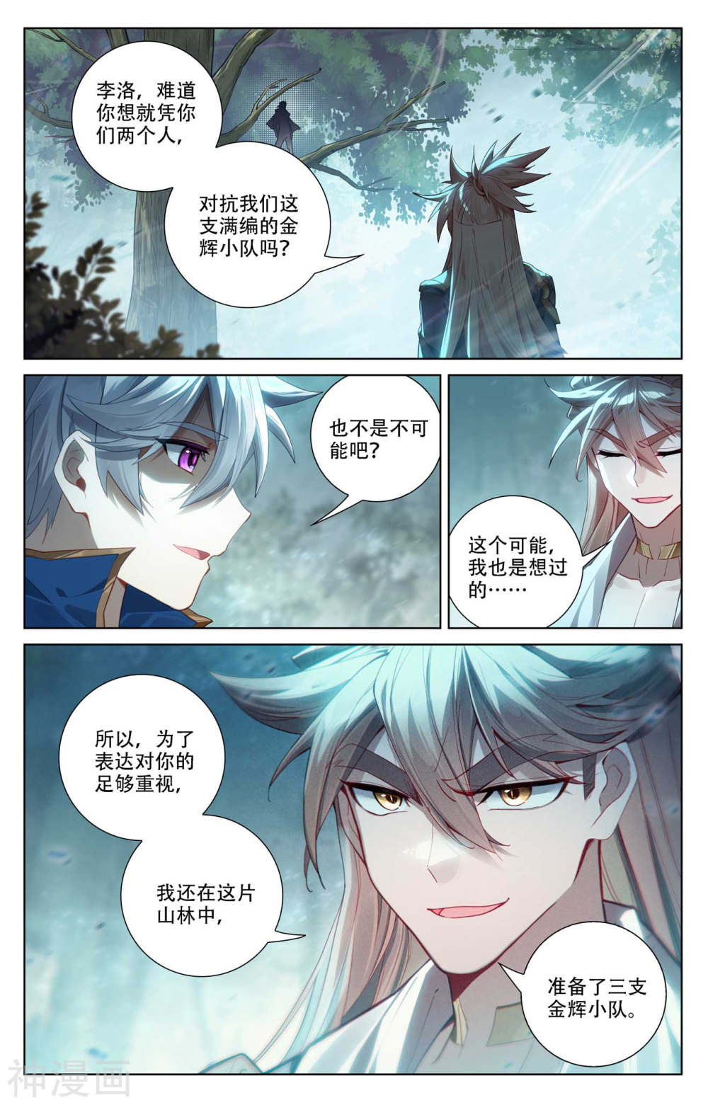 万相之王漫画免费在线观看