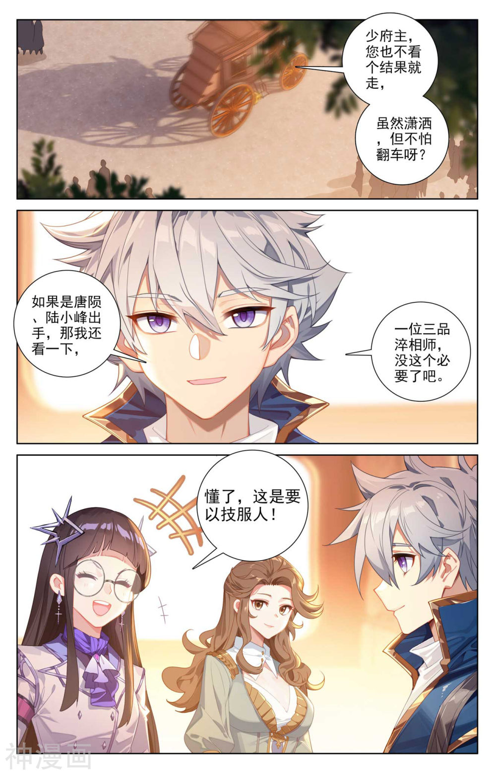 万相之王漫画免费在线观看